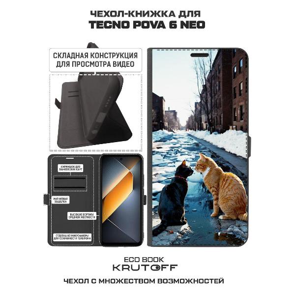 Изображение товара Чехол Krutoff Eco Book для TECNO Pova 6 Neo Мартовские коты