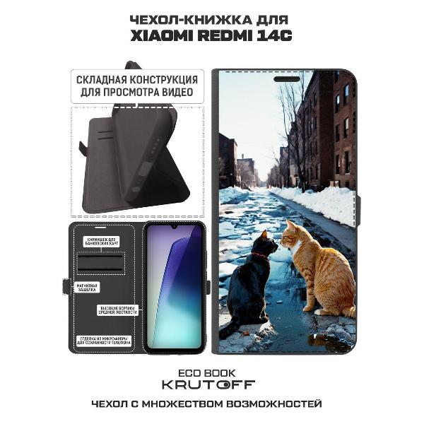 Изображение товара Чехол Krutoff Eco Book для Xiaomi Redmi 14C Мартовские коты