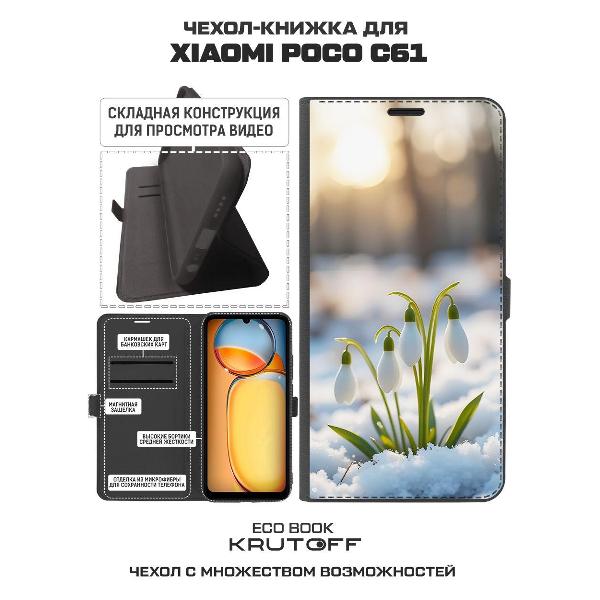 Изображение товара Чехол Krutoff Eco Book для Xiaomi Poco C61 Подснежники