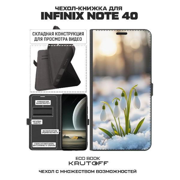 Изображение товара Чехол Krutoff Eco Book для INFINIX Note 40 Подснежники