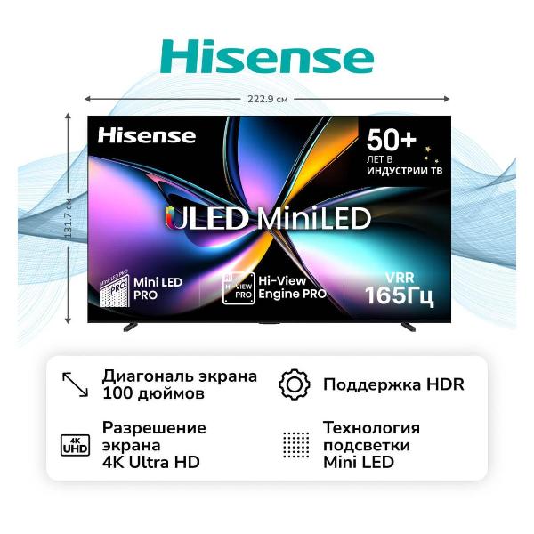 Телевизор Hisense 100U7Q PRO