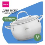 Изображение товара Кастрюля FISSMAN Cassia 20 см/3,6 л