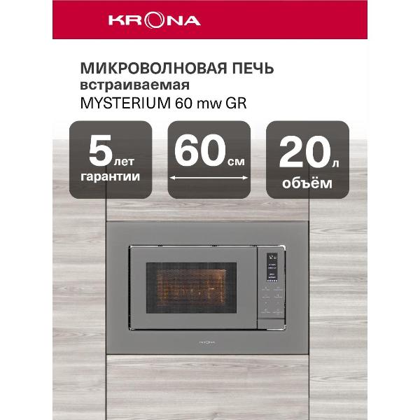 Изображение товара Встраиваемая микроволновая печь Krona MYSTERIUM mw 60 GR / KRMW31