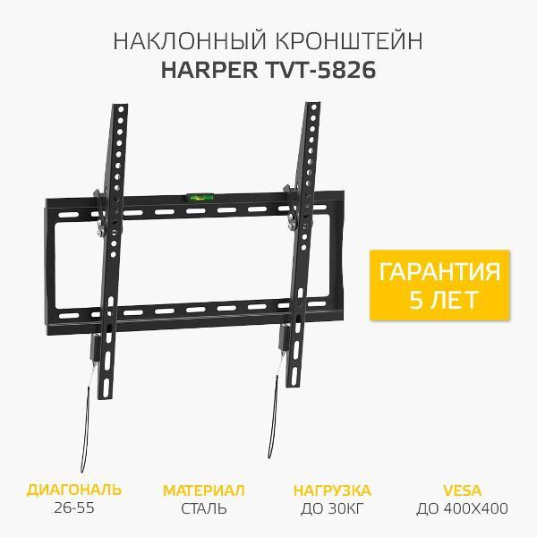 Изображение товара Кронштейн для ТВ наклонный Harper TVT-5826