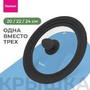 Изображение товара Крышка стеклянная FISSMAN Triplex 20/ 22/ 24 см (19907)