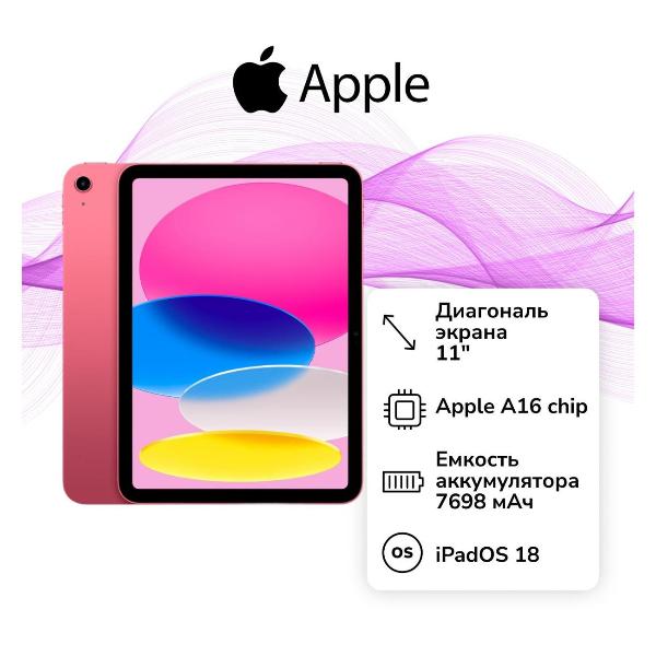 Изображение товара Планшет Apple iPad 11 2025 128GB Wi-Fi Pink