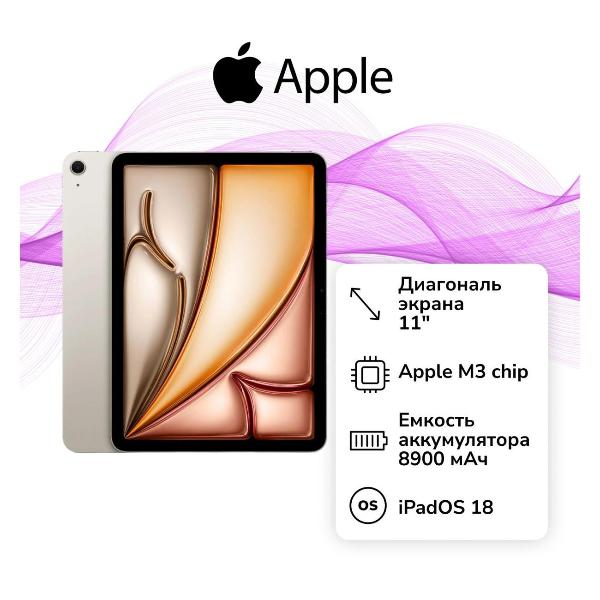 Изображение товара Планшет Apple iPad Air 11 2025 Wi-Fi 256GB Starlight (без RuStore)