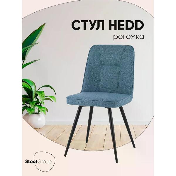 Изображение товара Стул обеденный Stool Group Hedd OS-2451-1 Lumos-83
