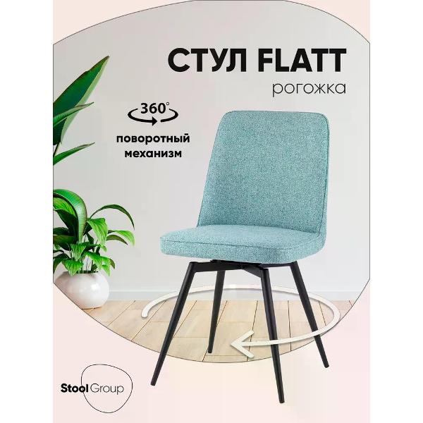 Изображение товара Стул обеденный Stool Group Flatt OS-2451Z Lumos-82