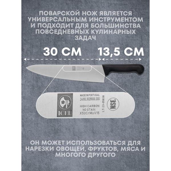 Изображение товара Нож Icel Practica (24100.3028000.300)