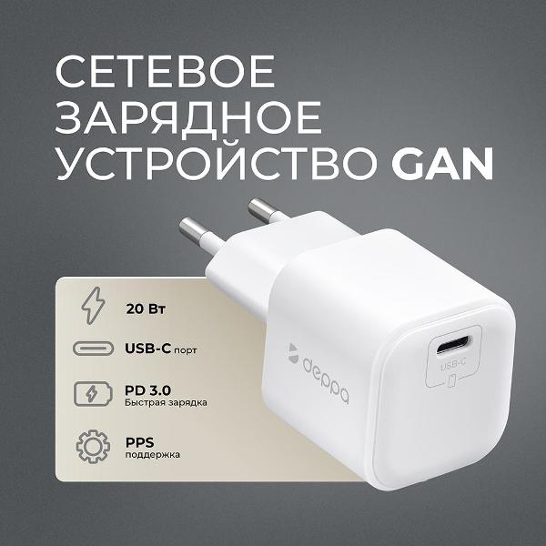 Изображение товара Сетевое зарядное устройство Deppa USB-C GaN 20W (11453)