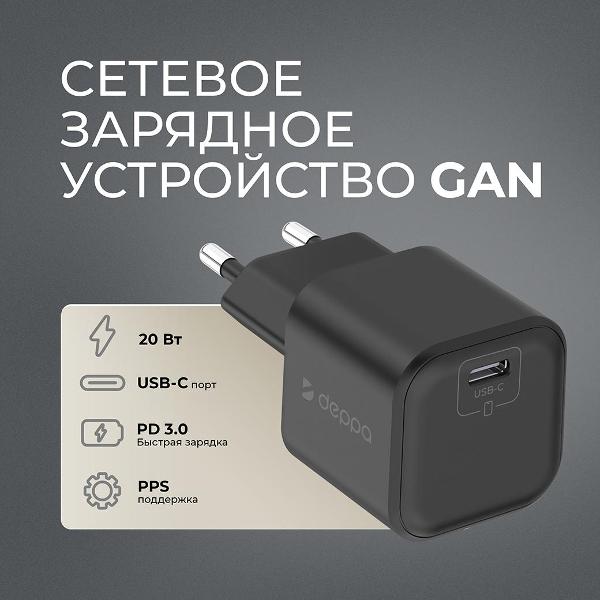 Изображение товара Сетевое зарядное устройство Deppa USB-C GaN  20W  (11454)