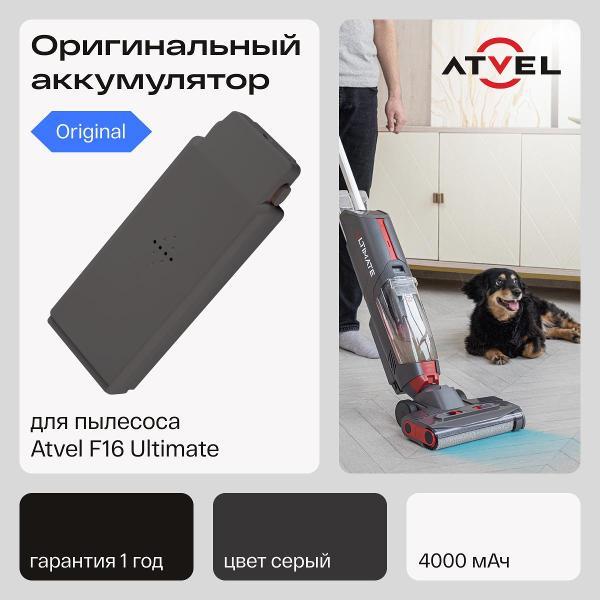 Изображение товара Аккумулятор для пылесоса Atvel F16 ULT 4000 мАч F16ULT-2