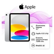 Изображение товара Планшет Apple iPad 11 2025 128GB Wi-Fi Silver (без RuStore)