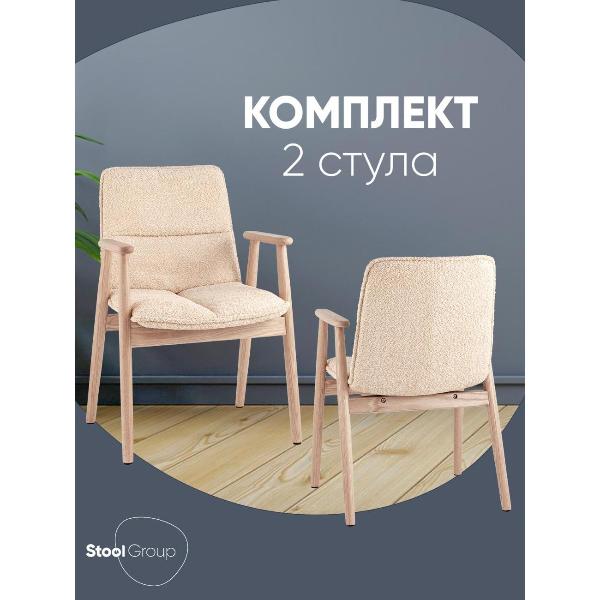 Изображение товара Стул обеденный Stool Group Philo букле, бежевый (комплект 2шт)