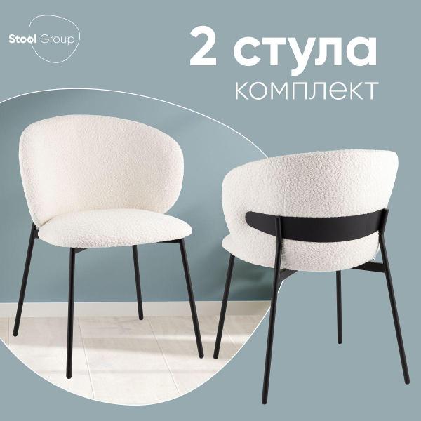 Изображение товара Стул обеденный Stool Group Блейз, букле белый (комплект 2шт)