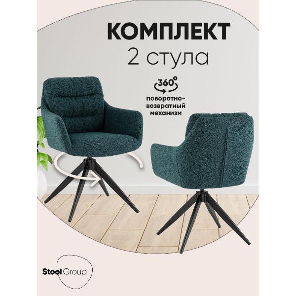 Изображение товара Стул обеденный Stool Group Nia, букле сине-зеленый (комплект 2шт)