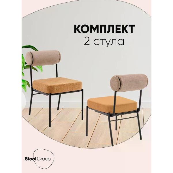 Изображение товара Стул обеденный Stool Group Ponpoun, бежевый, терракотовый (комплект 2шт)