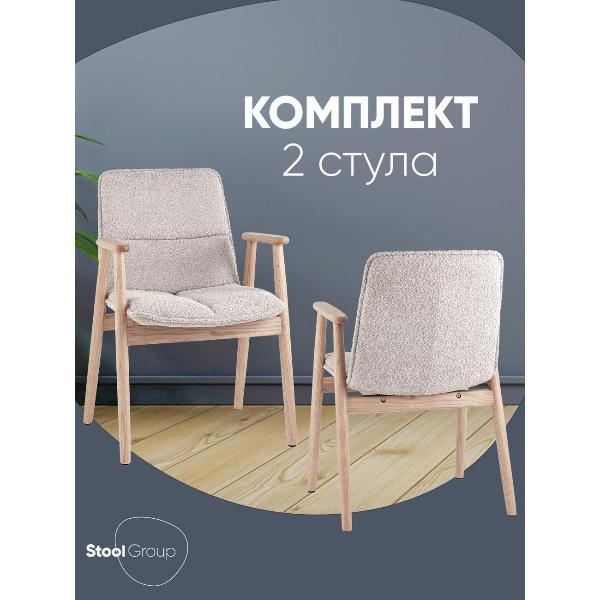 Изображение товара Стул обеденный Stool Group Philo букле, серый (комплект 2шт)
