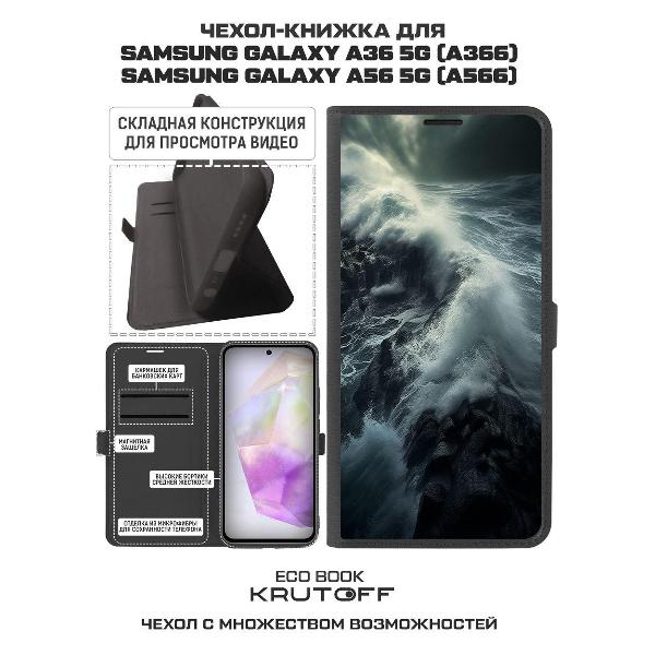 Изображение товара Чехол Krutoff Samsung Galaxy A36 5G Шторм