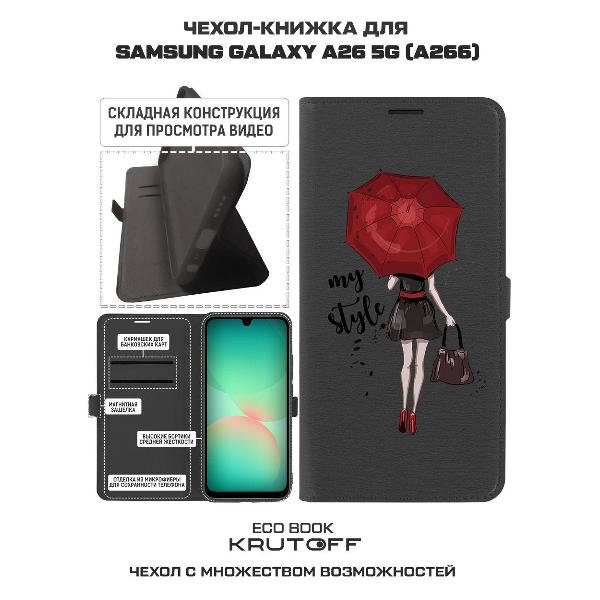 Изображение товара Чехол Krutoff Samsung Galaxy A26 5G Мой стиль