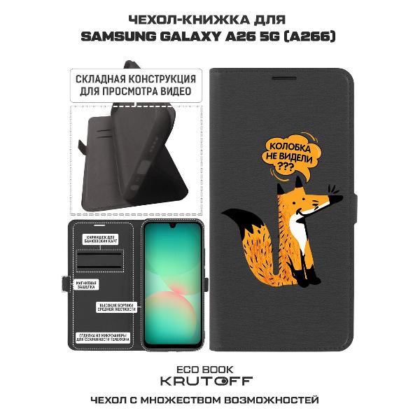 Изображение товара Чехол Krutoff Samsung Galaxy A26 5G Лиса
