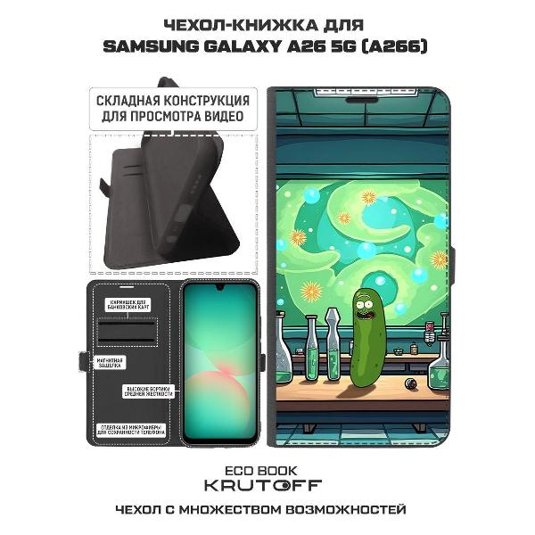 Изображение товара Чехол Krutoff Samsung Galaxy A26 5G Огурчик Рик