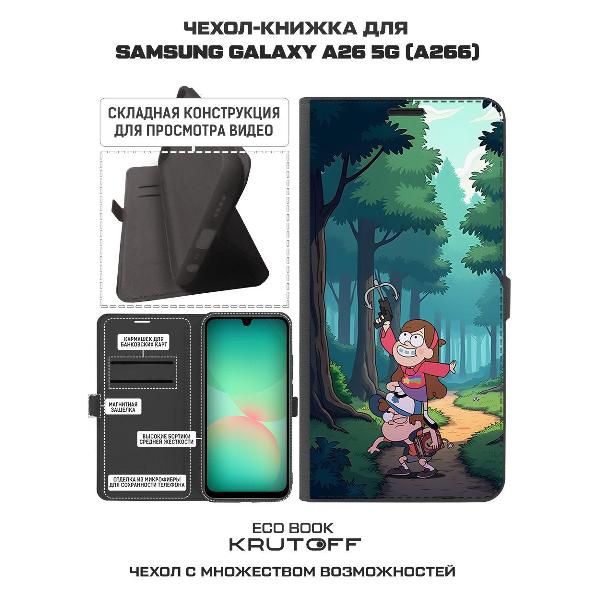 Изображение товара Чехол Krutoff Samsung Galaxy A26 5G Гравити Фолз: Диппер и Мейбл