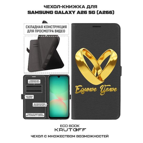 Изображение товара Чехол Krutoff Galaxy A26 5G Единое целое