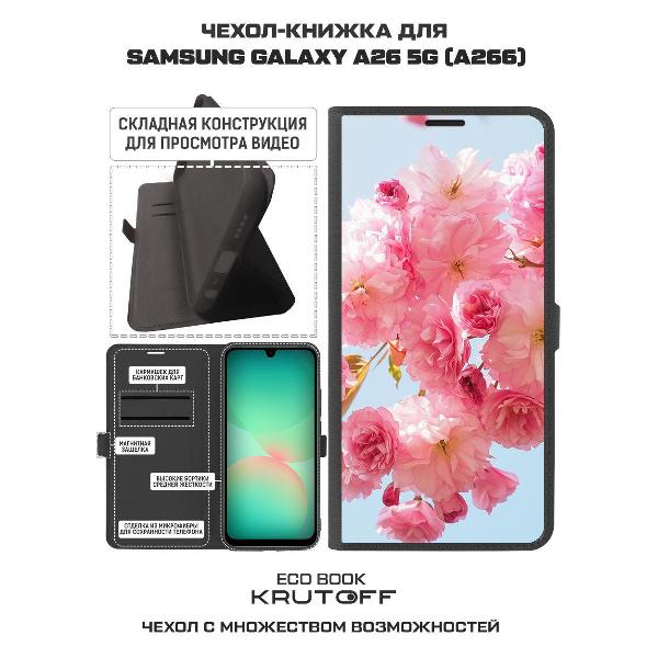 Изображение товара Чехол Krutoff Galaxy A26 5G Сакура