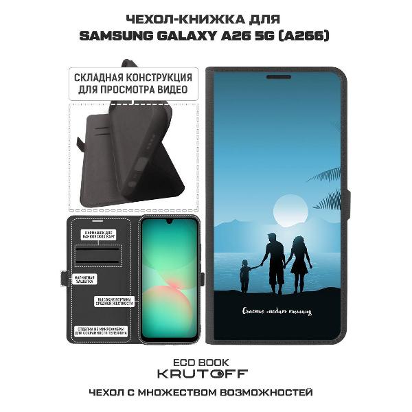 Изображение товара Чехол Krutoff Galaxy A26 5G Счастье любит тишину
