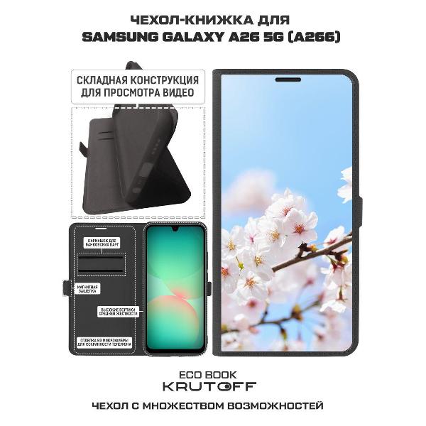 Изображение товара Чехол Krutoff Galaxy A26 5G Цветение