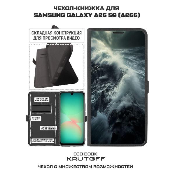 Изображение товара Чехол Krutoff Samsung Galaxy A26 5G Шторм