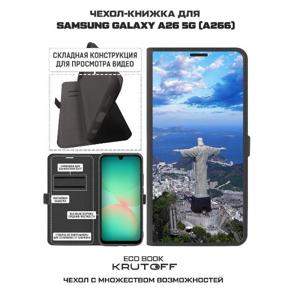Изображение товара Чехол Krutoff Samsung Galaxy A26 5G Бразилия, Статуя Христа