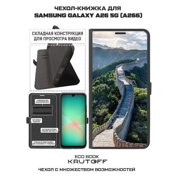 Изображение товара Чехол Krutoff Samsung Galaxy A26 5G Китай, Великая Стена