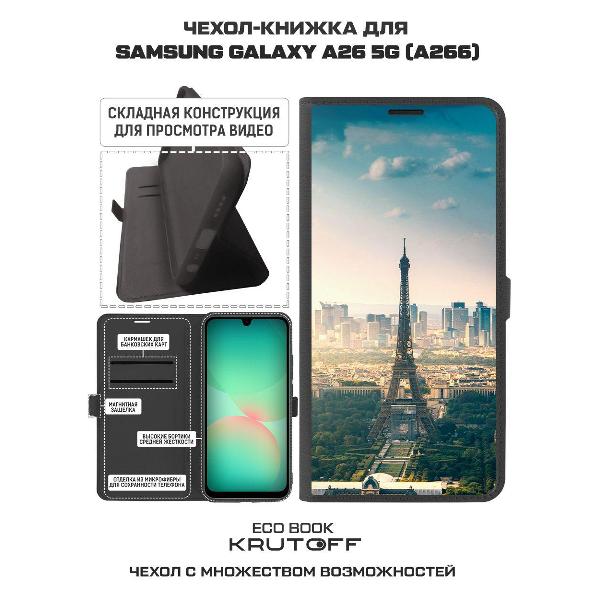 Изображение товара Чехол Krutoff Galaxy A26 5G Франция, Эйфелева Башня