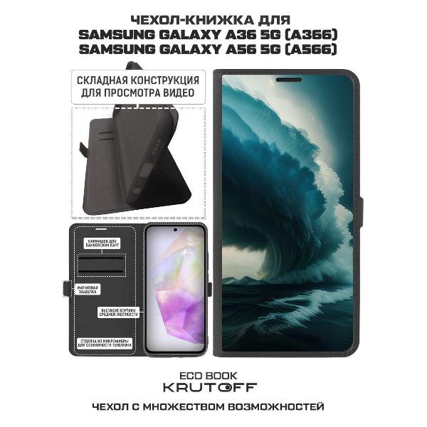 Изображение товара Чехол Krutoff Samsung Galaxy A36 5G Торнадо