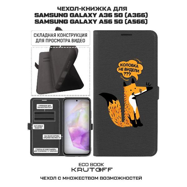 Изображение товара Чехол Krutoff Samsung Galaxy A36 5G Лиса