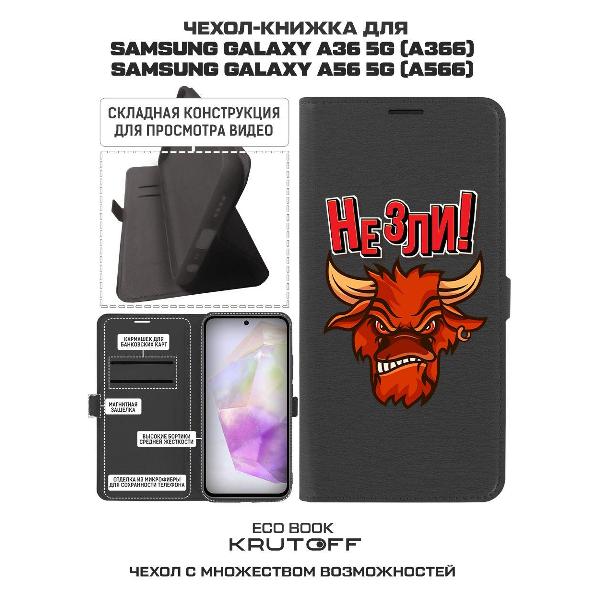Изображение товара Чехол Krutoff Samsung Galaxy A36 5G Не зли!