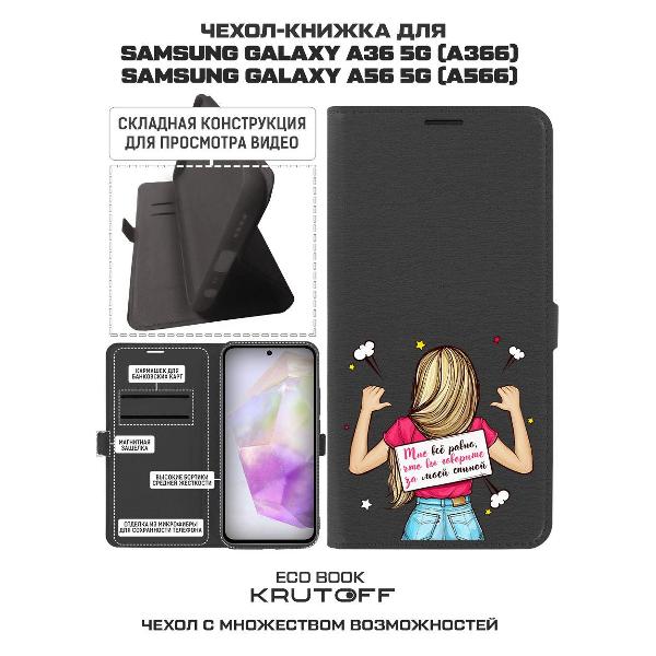 Изображение товара Чехол Krutoff Samsung Galaxy A56 5G Мне все равно