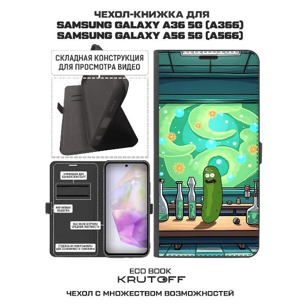 Изображение товара Чехол Krutoff Galaxy A36 5G Огурчик Рик