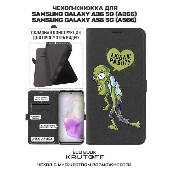 Изображение товара Чехол Krutoff Samsung Galaxy A56 5G Люблю Работу