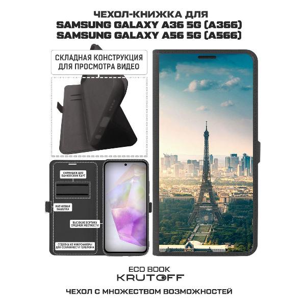 Изображение товара Чехол Krutoff Samsung Galaxy A56 5G Франция, Эйфелева Башня