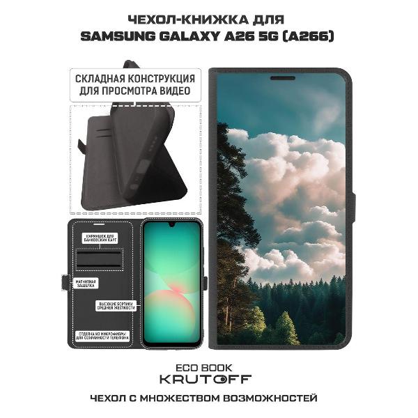 Изображение товара Чехол Krutoff Samsung Galaxy A26 5G Облачно