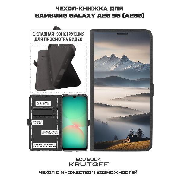 Изображение товара Чехол Krutoff Samsung Galaxy A26 5G Туман