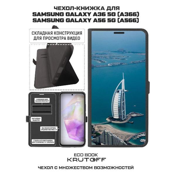 Изображение товара Чехол Krutoff Samsung Galaxy A36 5G ОАЭ, Бурдж-эль-Араб