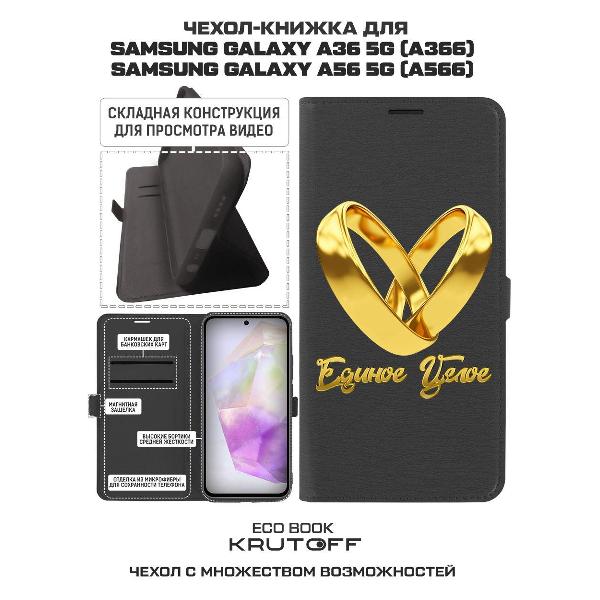 Изображение товара Чехол Krutoff Galaxy A36 5G Единое целое