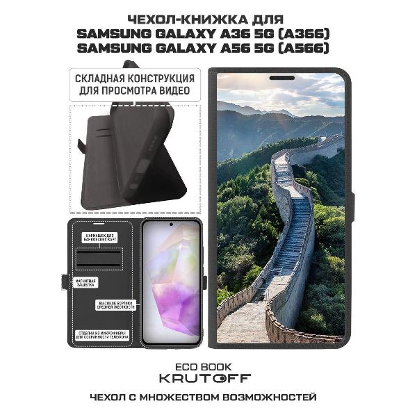 Изображение товара Чехол Krutoff Samsung Galaxy A56 5G Китай, Великая Стена