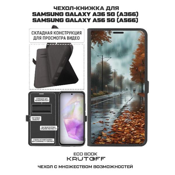 Изображение товара Чехол Krutoff Samsung Galaxy A56 5G Осенний дождь
