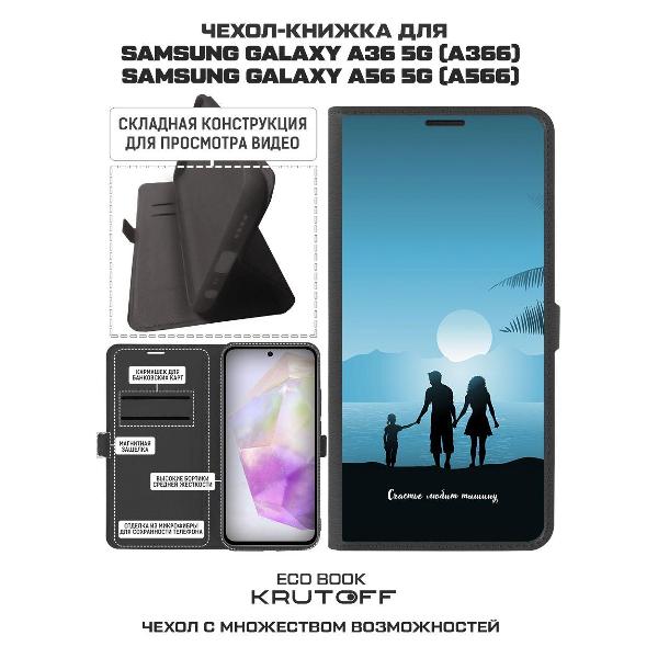 Изображение товара Чехол Krutoff Samsung Galaxy A56 5G Счастье любит тишину